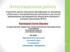 Аттестационная работа. Образовательная программа элективного курса по математике «Математика – абитуриенту»