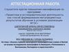 Аттестационная работа. «Топонимика и балтинизмы Лыткарино и окрестностей»»