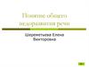 Понятие общего недоразвития речи