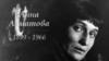 Анна Ахматова