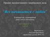 Классный час, посвященный дню святого Валентина