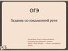 ОГЭ Задание-стимул для написания личного письма