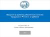 Обеспечение качества продукции в России и за рубежом