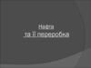 Нафта та її переробка