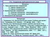 Соединения карбоциклического ряда