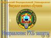 Отравляющие вещества нервно-паралитического действия и защита от них. (Тема 4.2)