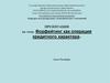 Форфейтинг как операция кредитного характера