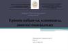 Еріннің қабынуы, клиникасы, диагностикасы,емдеу