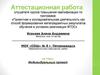Аттестационная работа. Индивидуальный проект