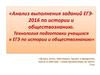 Технология подготовки учащихся к ЕГЭ по истории и обществознанию