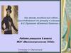 Мода первой половины 19 века в романе А.С.Пушкина «Евгений Онегин»