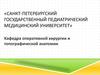 Виды операций. Основные хирургические инструменты