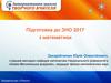 Підготовка до ЗНО 2017 з математики
