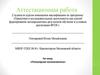 Аттестационная работа. «Популярная космонавтика»