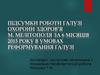 Підсумки роботи галузі охорони здоров’я м. Мелітополя