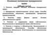 Основные положения гражданского права РФ