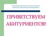 Донецкий национальный технический университет. Факультет экономики и менеджмента. День открытых дверей