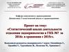 Статистический анализ деятельности отделения эндокринологии
