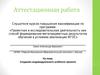 Аттестационная работа. Создание индивидуального учебного проекта