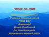Город на Неве