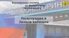 Регистрация в Личном кабинете