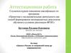 Аттестационная работа. Школа в России от петровской эпохи до современности