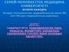 Радиобиология пәні, мақсаты, міндеттері. Иондаушы сәулелердің түрлері және олардың қасиеттері