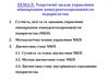Теоретичні засади управління міжнародною конкурентоспроможністю підприємства