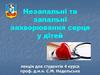Незапальні та запальні захворювання серця у дітей