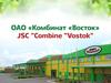 ОАО "Комбинат "Восток". Инвестиционный проект
