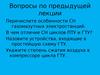 Особенности собственных нужд АЭС с реакторами ВВЭР. (Лекция 4)