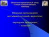Начальная тактика ведения неотложных состояний в акушерстве: акушерские кровотечения; эклампсия