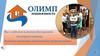 ОЛИМП. Недвижимость