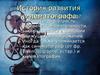 История развития кинематографа