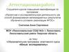Аттестационная работа. «Образовательная программа элективного курса «Юный исследователь»