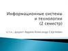 Информационные системы и технологии