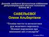 Техніка миття та антисептики рук медичного персоналу. Основні порушення при виконанні цих стандартів