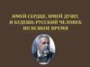 Путь спасения души. Русский национальный характер в изображении писателя