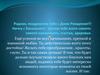 Родная, поздравляю тебя с днем рождения