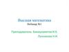 Программа курса по высшей математике