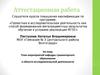 Аттестационная работа. План мероприятий кафедры гуманитарного образования в области исследовательской деятельности