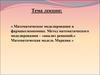 Математическое моделирование в фармакоэкономике. Математическая модель Маркова