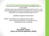 Аттестационная работа. Программа кружка «Юные инспектора движения» (ЮИД)»