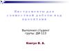 Инструменты для совместной работы над проектами