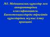 Медициналық құралдар мен аппараттардың классификациясы. Биопотенциалдарды тіркейтін құралдардың жұмыс істеу принципі