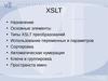 Brief XSLT