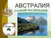 Австралия