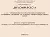 Управління виробництвом продукції рослинництва на сільськогосподарському підприємстві ТОВ АФ «Вперед»