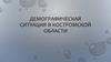 Демографическая ситуация в Костромской области