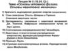 Основы атомной физики. Основы квантовой механики. Строение вещества